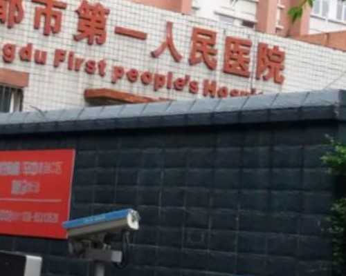 重庆代怀助孕费用与试管医院推荐:辅助生殖专业指南