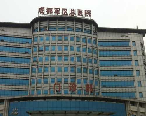 西藏阜康医院供卵代怀助孕：成功率与费用条件解析